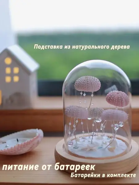 Ночник «Медузы в колбе»