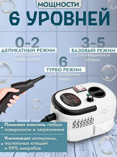 Пароочиститель