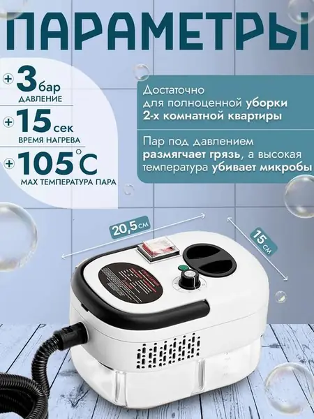 Пароочиститель