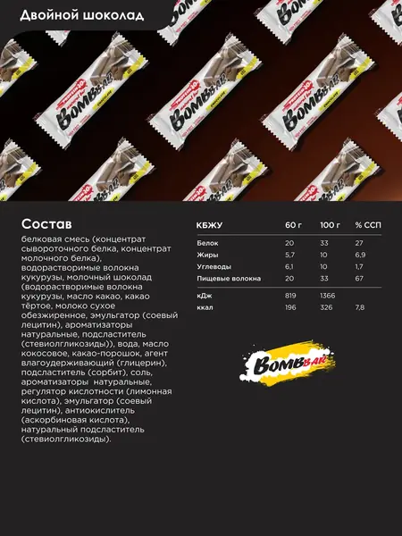 Протеиновые батончики Двойной шоколад