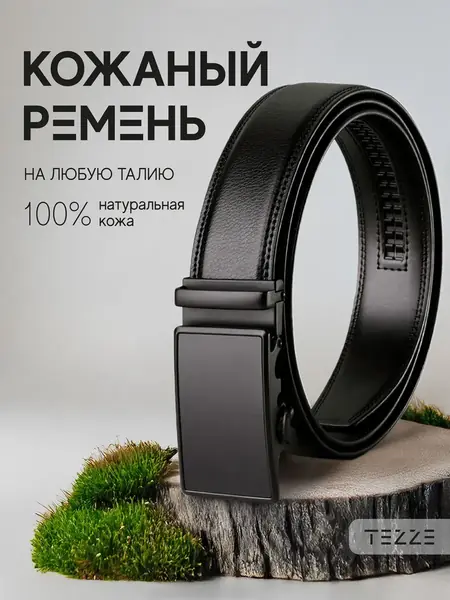 Ремень кожаный