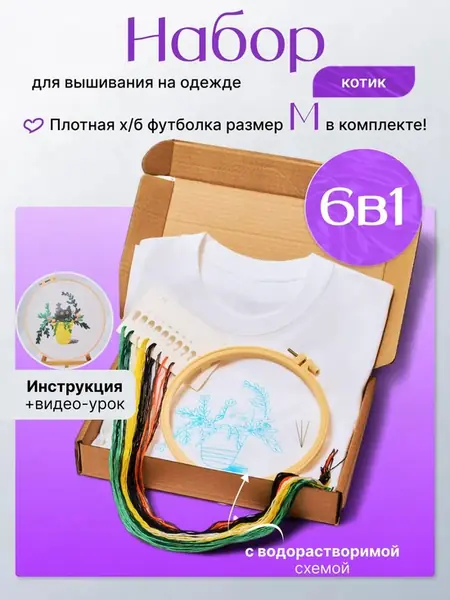 Набор для вышивания