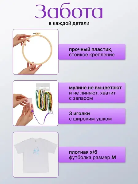 Набор для вышивания