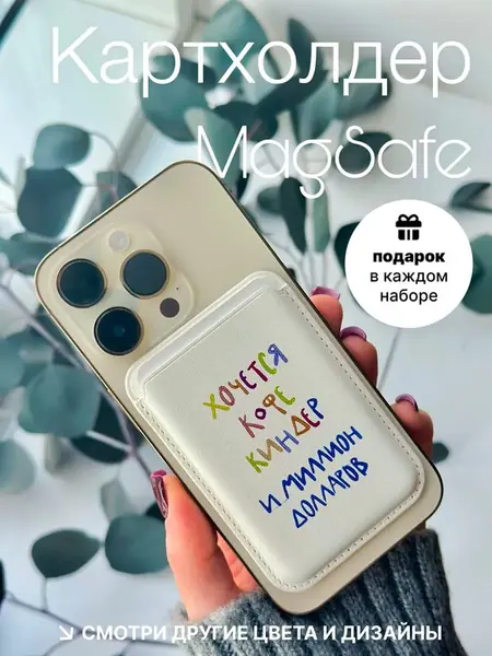 Картхолдер MagSafe