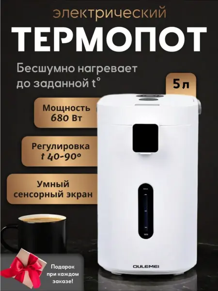 Термопот