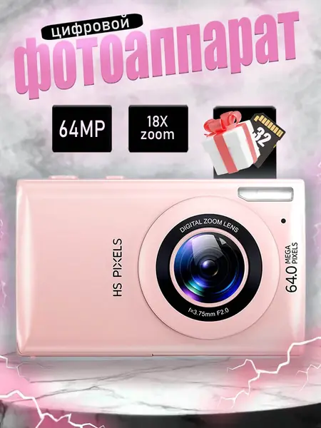 Фотоаппарат