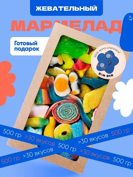 Мармелад подарочный
