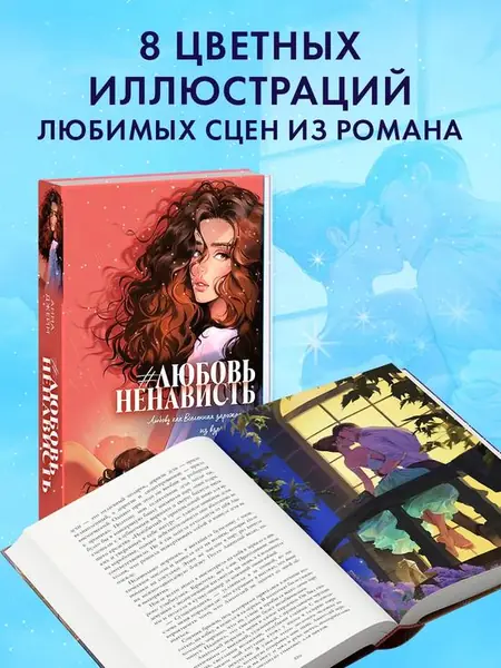 #ЛюбовьНенависть. Книга первая.
