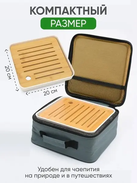 Набор для чайной церемонии