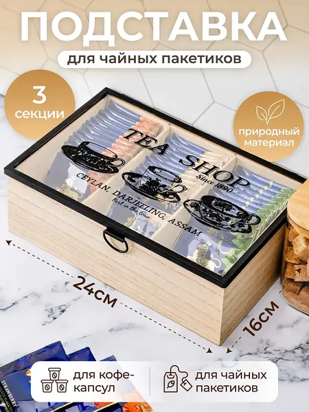 Подставка для чайных пакетиков