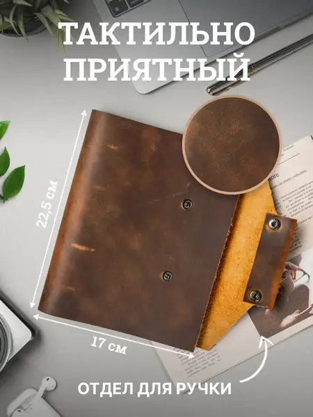 Кожаный ежедневник
