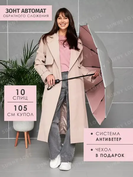 Зонт автомат