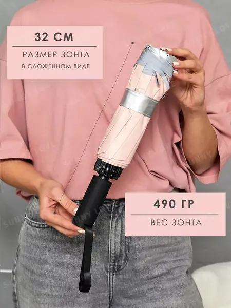 Зонт автомат
