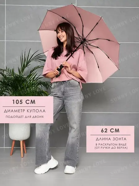 Зонт автомат