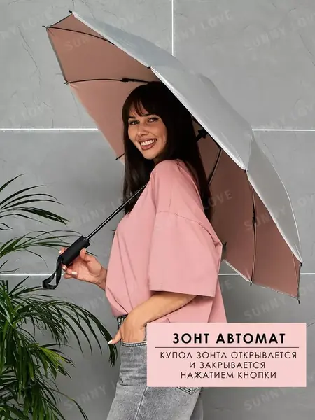 Зонт автомат