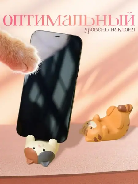 Подставка для телефона и планшета «Котик»