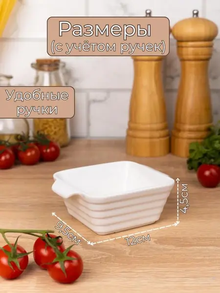 Кокотницы, формы для запекания