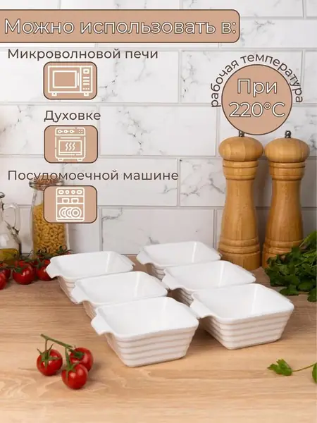 Кокотницы, формы для запекания