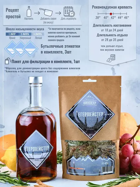 Алтайский винокур Егермейстер