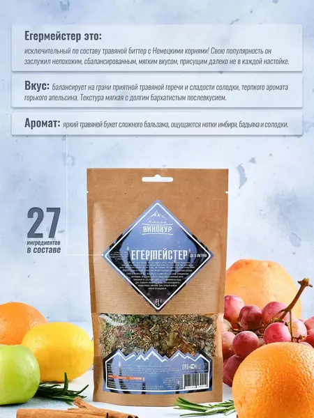 Алтайский винокур Егермейстер