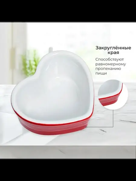 Форма для запекания «Сердце»