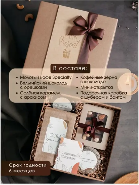 Подарочный набор
