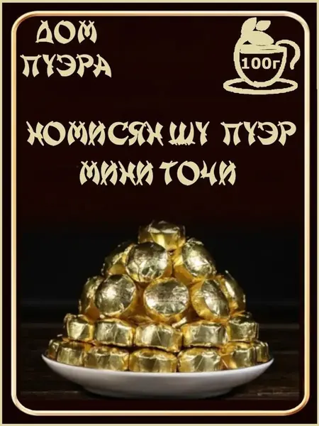 Шу пуэр