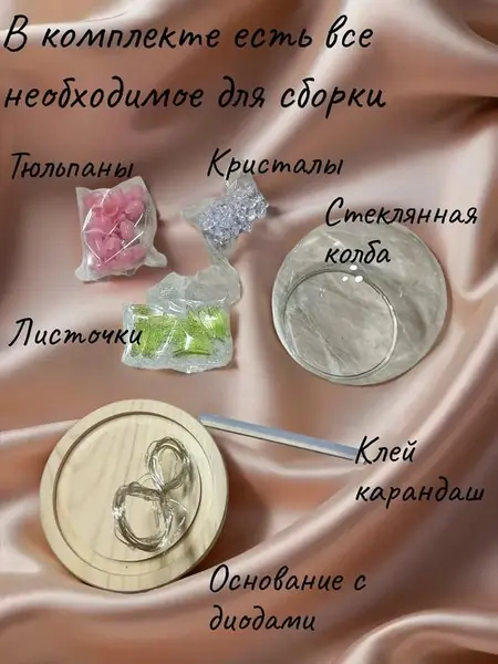 Ночник «Тюльпаны в колбе»