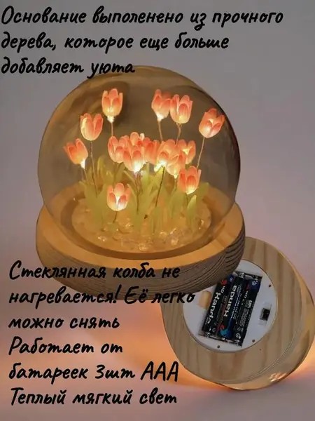 Ночник «Тюльпаны в колбе»