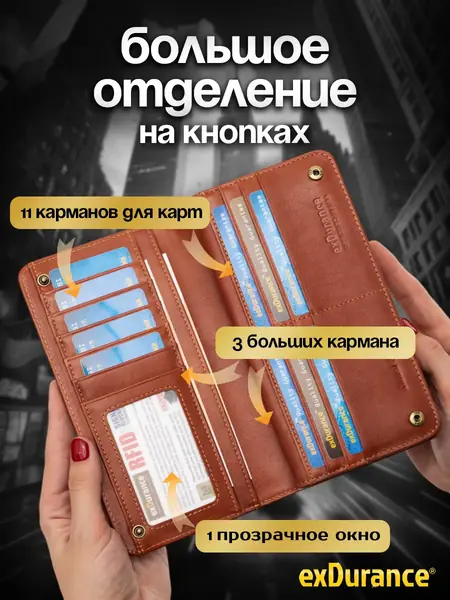 Кошелек большой