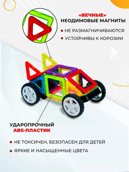 Магнитный конструктор