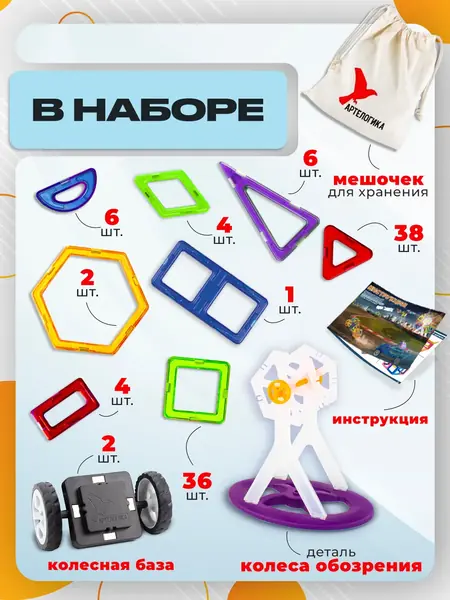 Магнитный конструктор