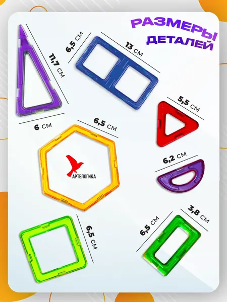 Магнитный конструктор