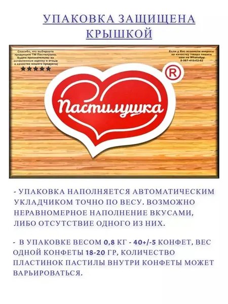 Пастила натуральная