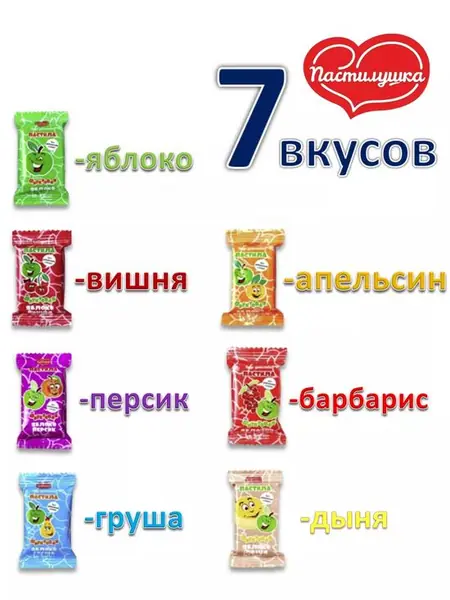 Пастила натуральная