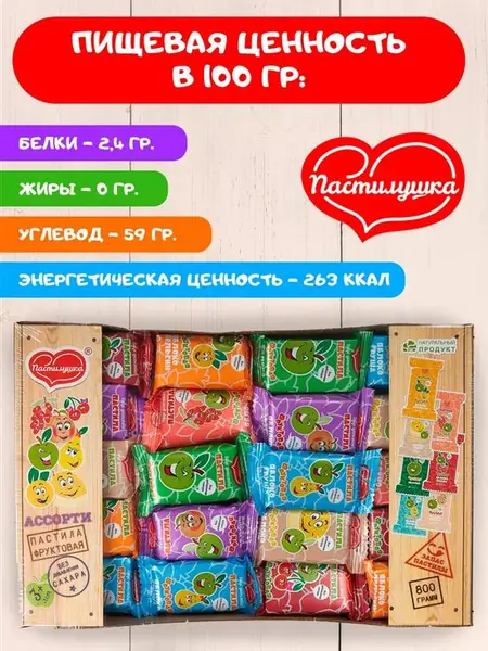 Пастила натуральная