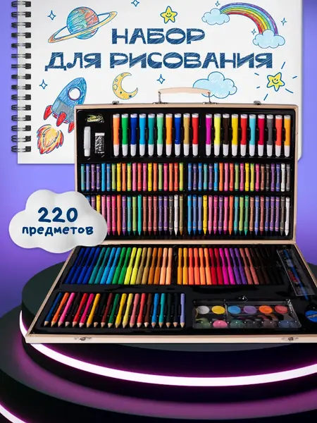 Набор для рисования