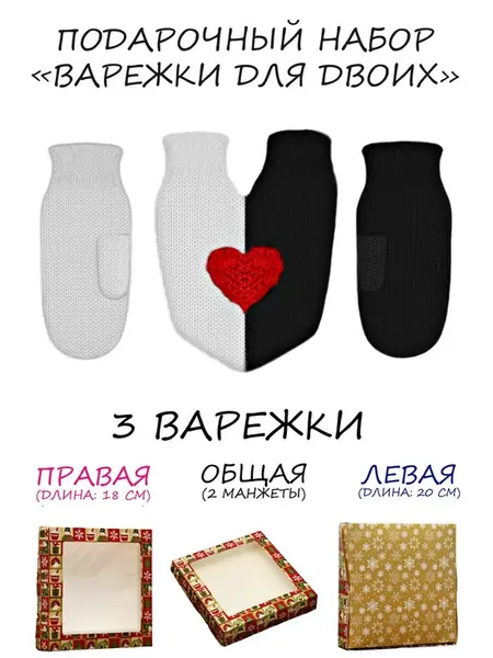 Варежки для влюблённых