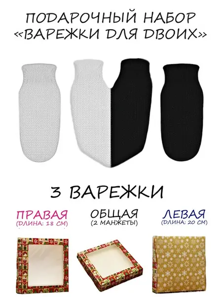 Варежки для влюблённых