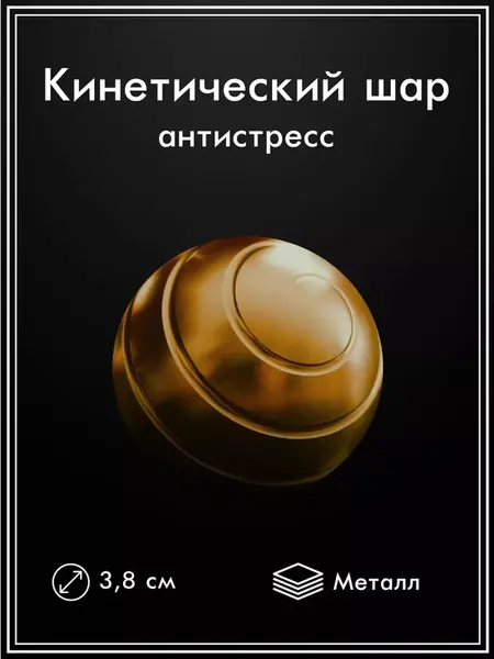 Игрушка антистресс
