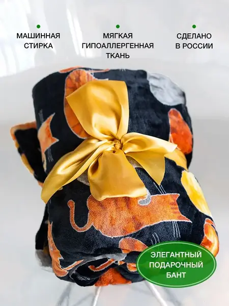 Мягкий плед