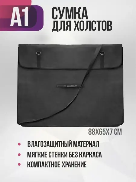 Сумка папка