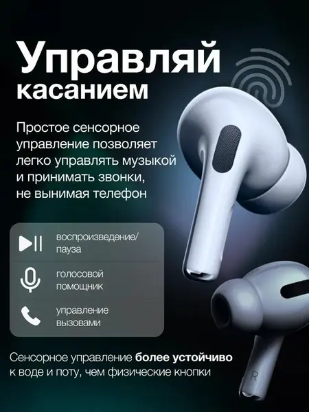 Беспроводные наушники с микрофоном.