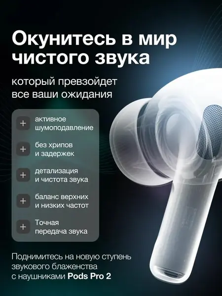 Беспроводные наушники с микрофоном.