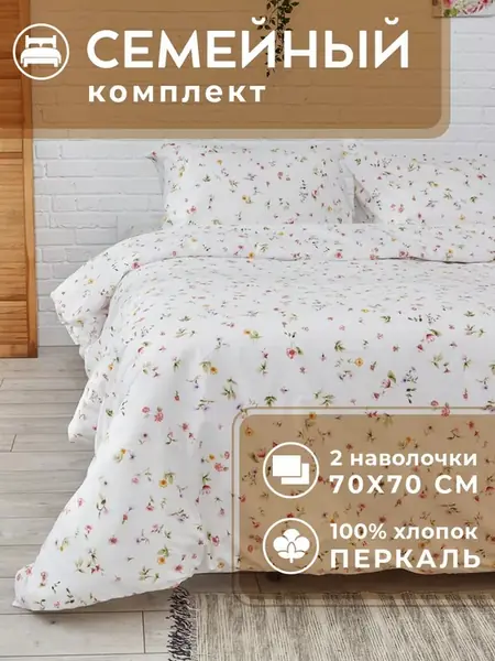 Комплект постельного белья Флоренция