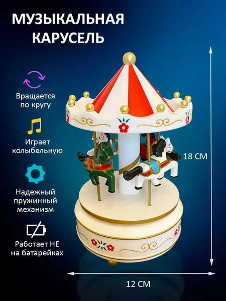 Музыкальная карусель