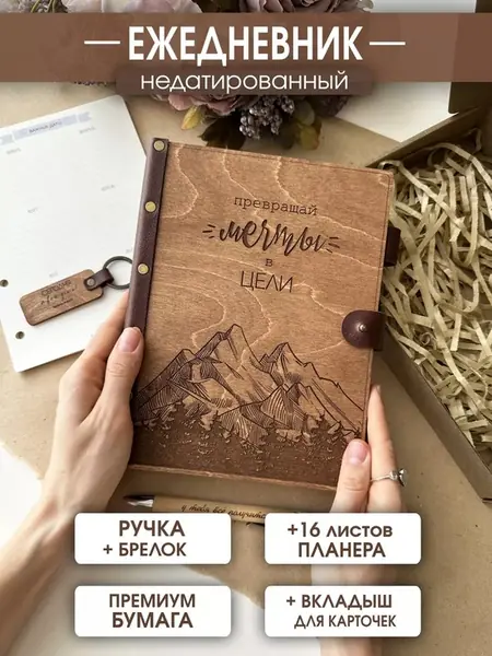 Ежедневник