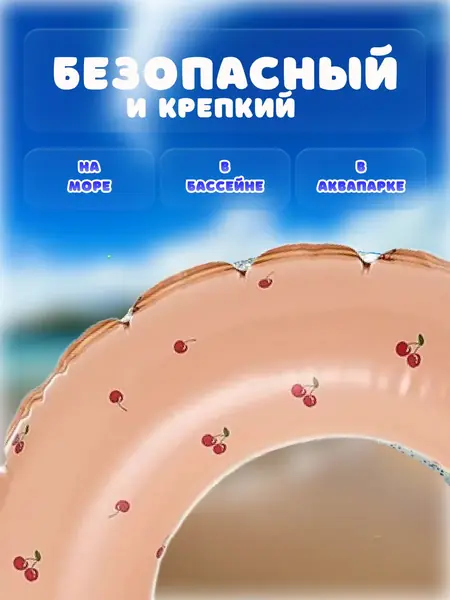 Надувной круг