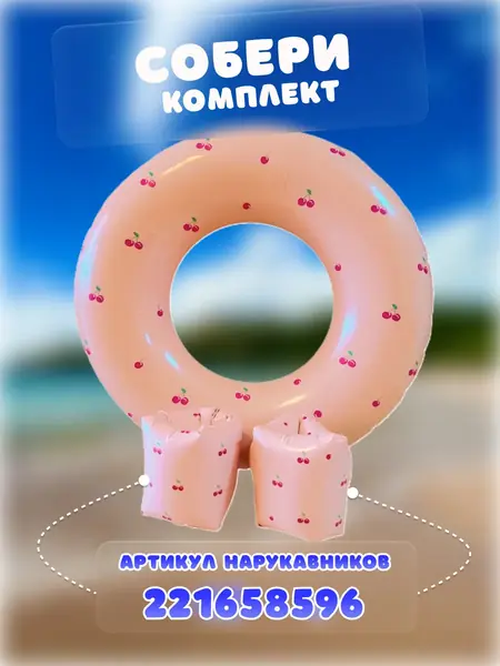 Надувной круг