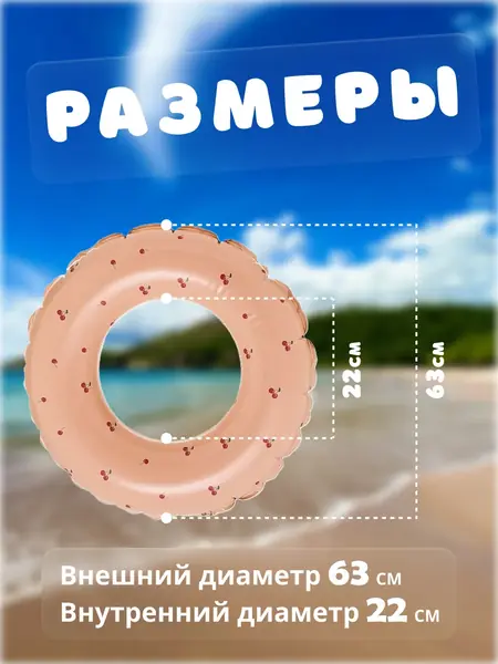 Надувной круг